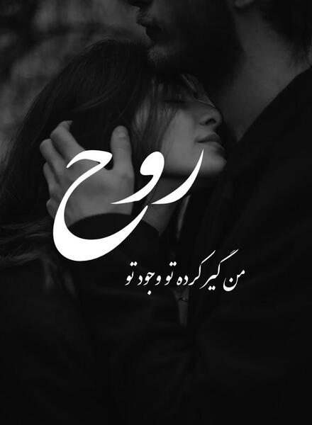 عکسهای رمانتیک عاشقانه