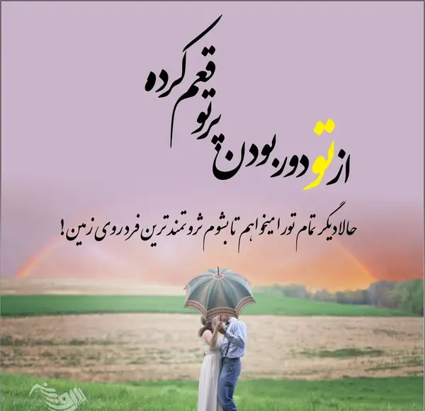 رمانتیک عکس نوشته عاشقانه خاص