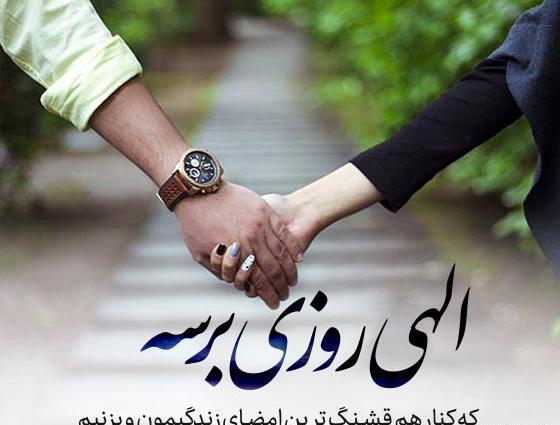 رمانتیک عکس نوشته عاشقانه خاص