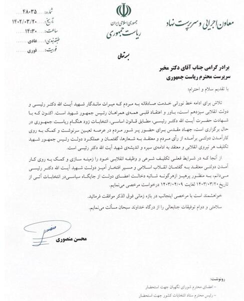 عکس معاون آقای رئیسی