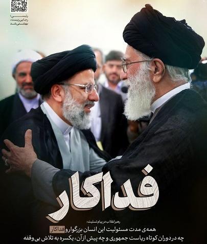 عکس شهید رئیسی و رهبری