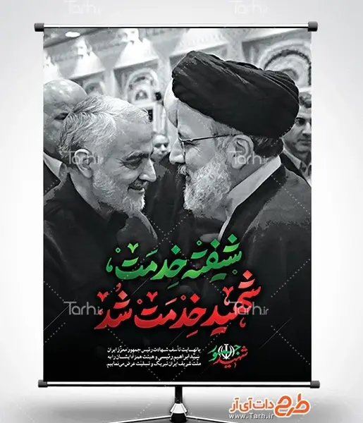 عکس ابراهیم رئیسی و حاج قاسم سلیمانی