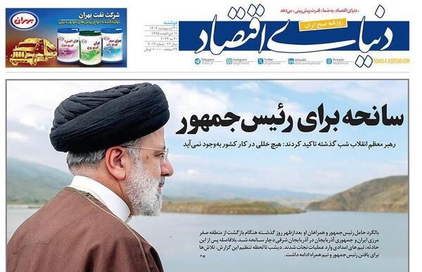 عکس های رئیسی بعد از سقوط