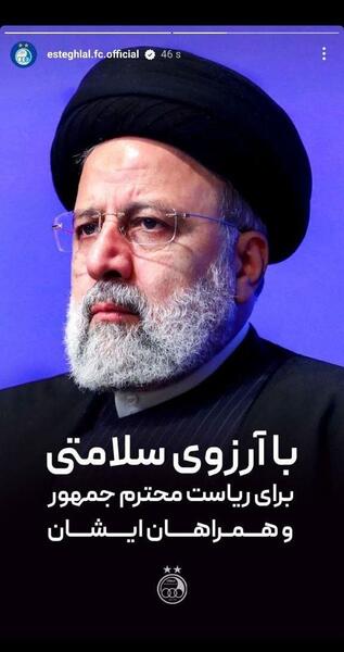 عکس های رئیسی بعد از سقوط