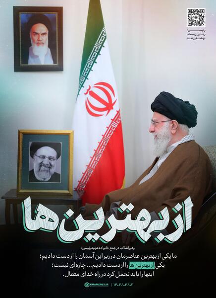 عکس خانه ی رئیسی در ایران