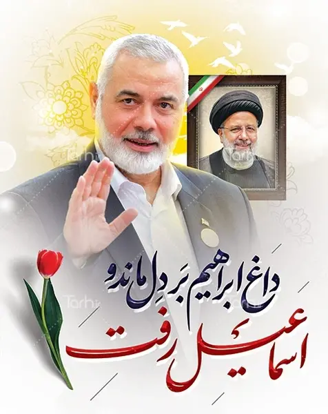 عکس شهید هادی رئیسی