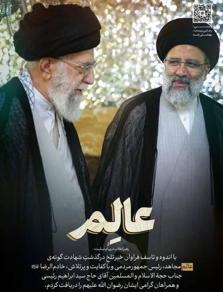 عکس شهید هادی رئیسی