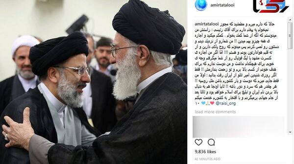 عکسهای رئیسی با تتلو