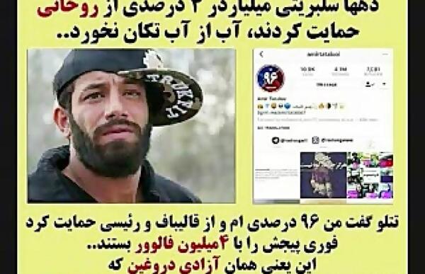 عکسهای رئیسی با تتلو