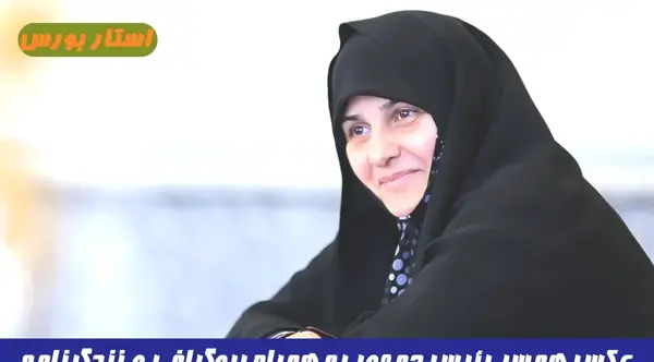 عکس عروسی رئیسی و همسرش