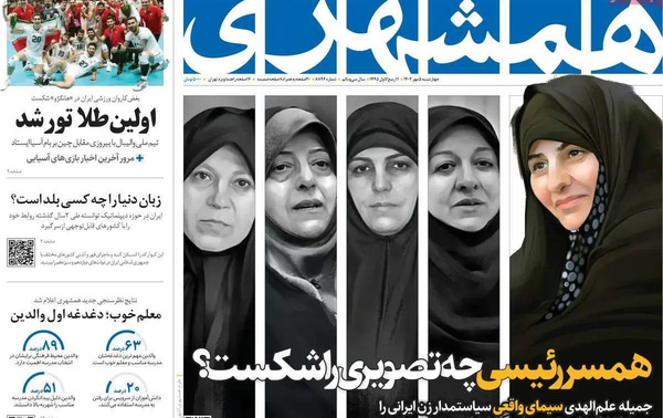 عکس همسر مهشید رئیسی