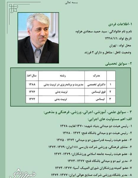 عکس مدرک دکترای رئیسی