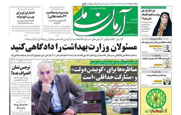 عکس مدرک دکترای رئیسی