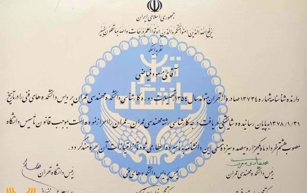 عکس مدرک دکترای رئیسی