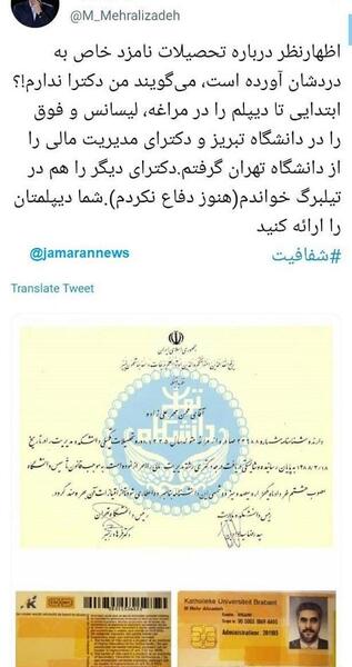 عکس مدرک دکترای رئیسی