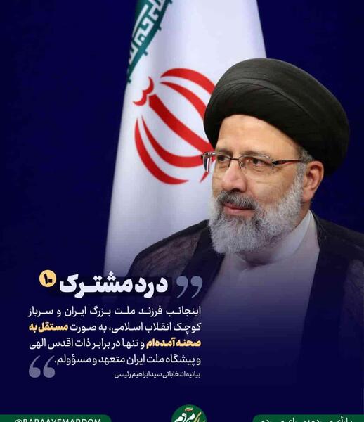 عکس رئیسی می خوام