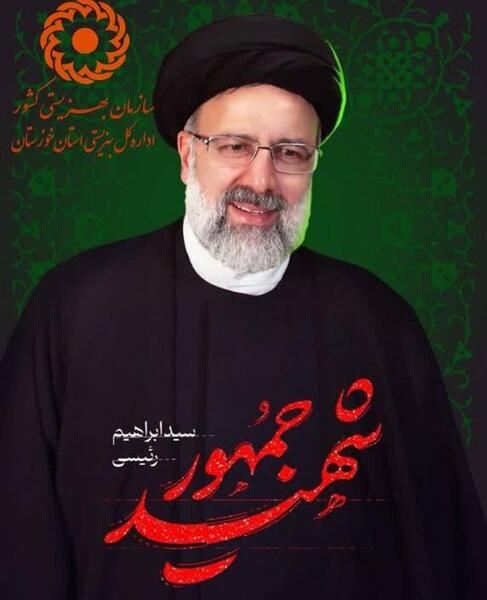 عکس لبخند ابراهیم رئیسی