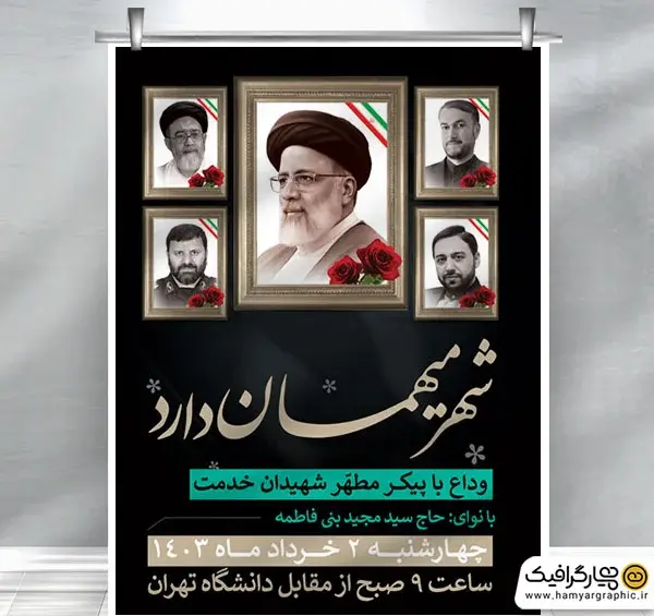 عکس شهید رئیسی لایه باز