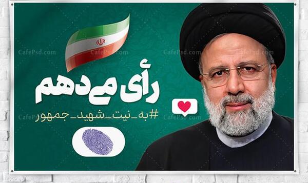 عکس شهید رئیسی لایه باز