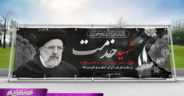 عکس شهید رئیسی لایه باز