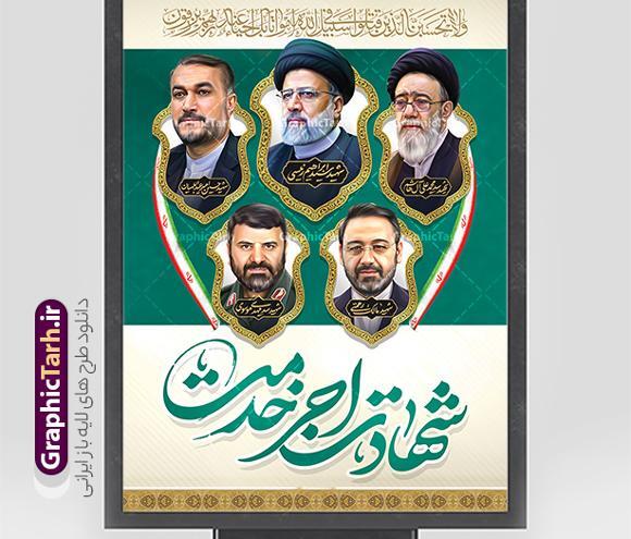 عکس شهید رئیسی لایه باز