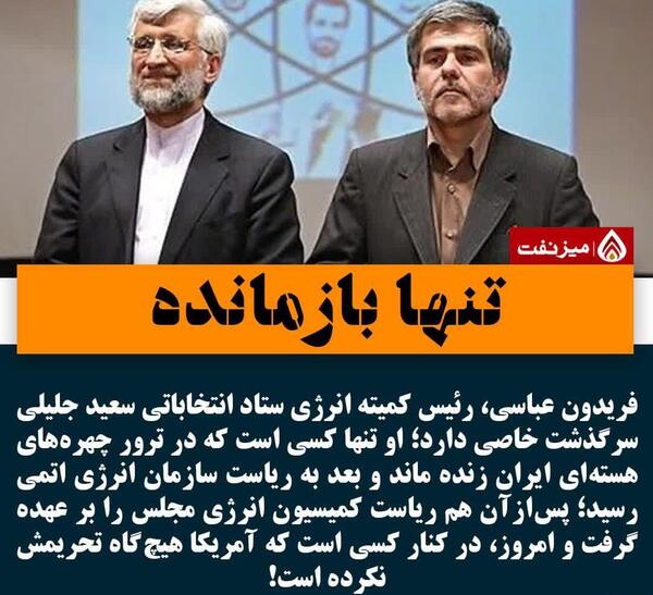 عکس رئیسی در کنار جلیلی