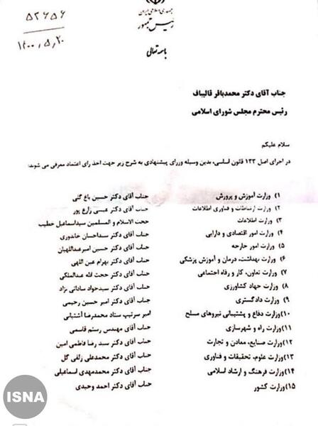 عکس کابینه دولت رئیسی