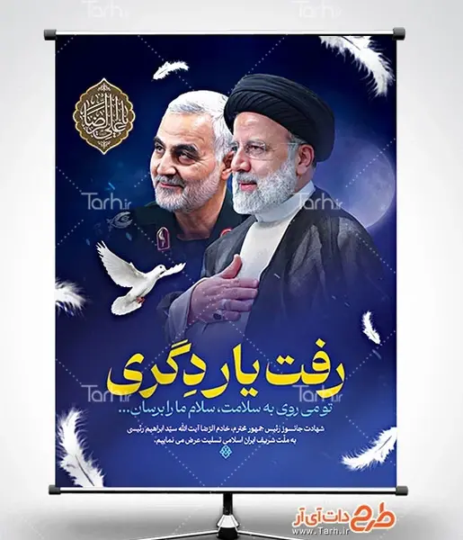 عکس حاج قاسم و رئیسی با کیفیت بالا