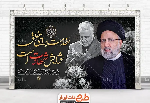 عکس حاج قاسم و رئیسی با کیفیت بالا
