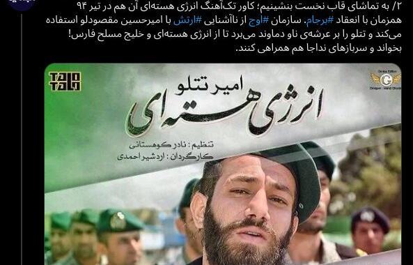 عکس امیر تتلو کنار رئیسی