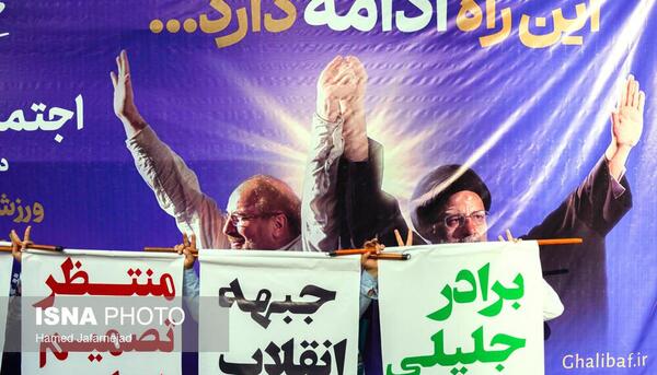 عکس قالیباف و جلیلی و رئیسی