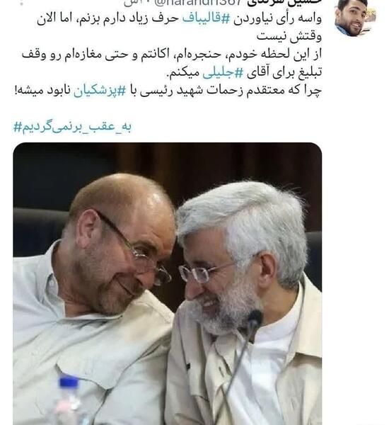 عکس قالیباف و جلیلی و رئیسی