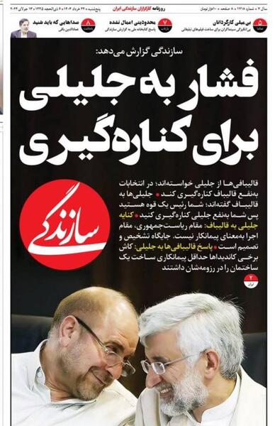 عکس قالیباف و جلیلی و رئیسی