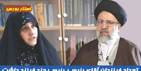 عکس های فرزندان ابراهیم رئیسی