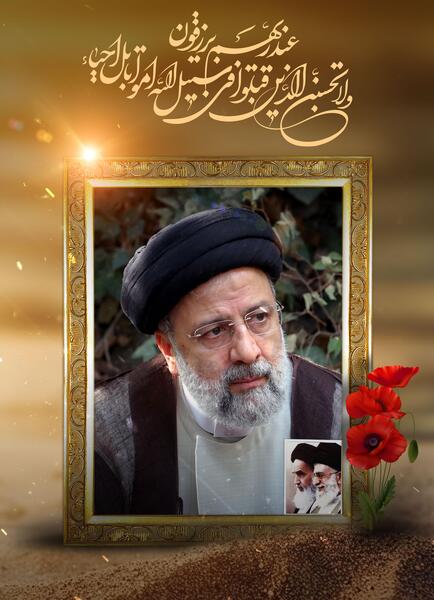 عکس سید علی رئیسی