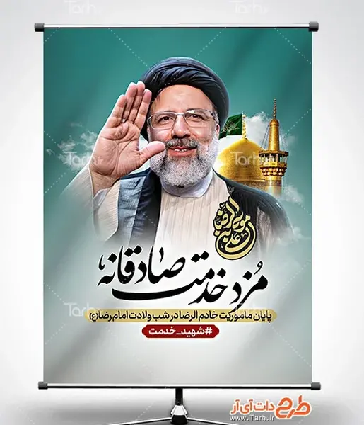 عکس سید علی رئیسی