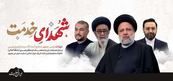 عکس رهبر سردار رئیسی