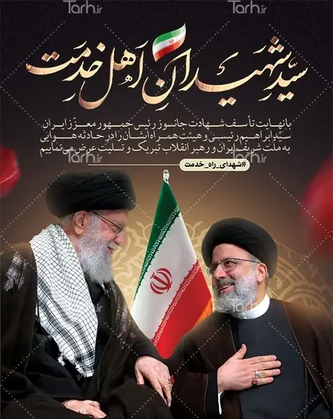 عکس رهبر سردار رئیسی
