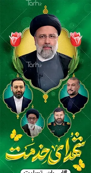 عکس شهید رئیسی برای پروفایل