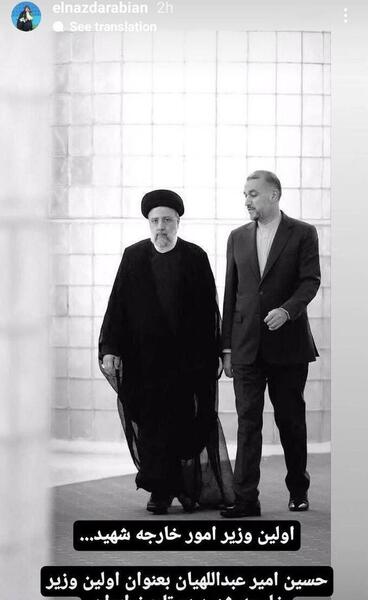 عکس شهید رئیسی و امیر عبداللهیان