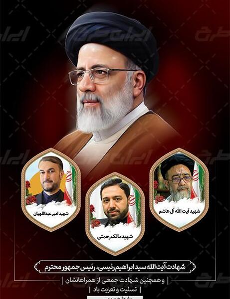 عکس شهید رئیسی و امیر عبداللهیان