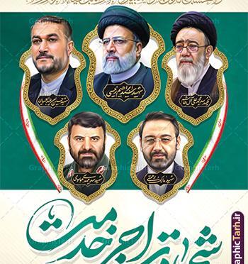 عکس شهید رئیسی با کیفیت