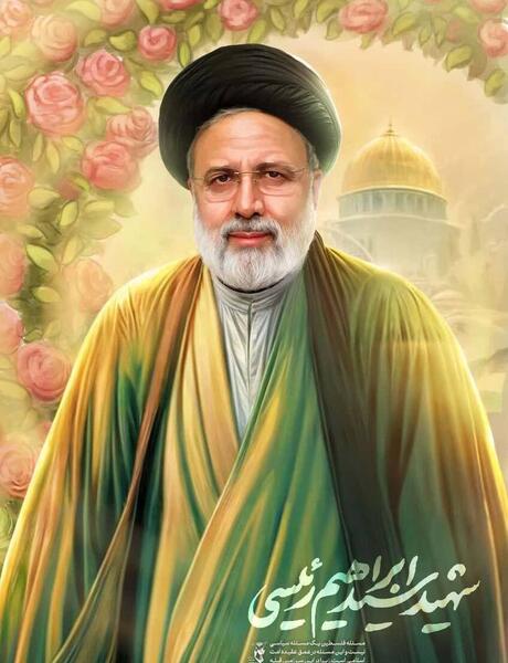 عکس شهید رئیسی با کیفیت