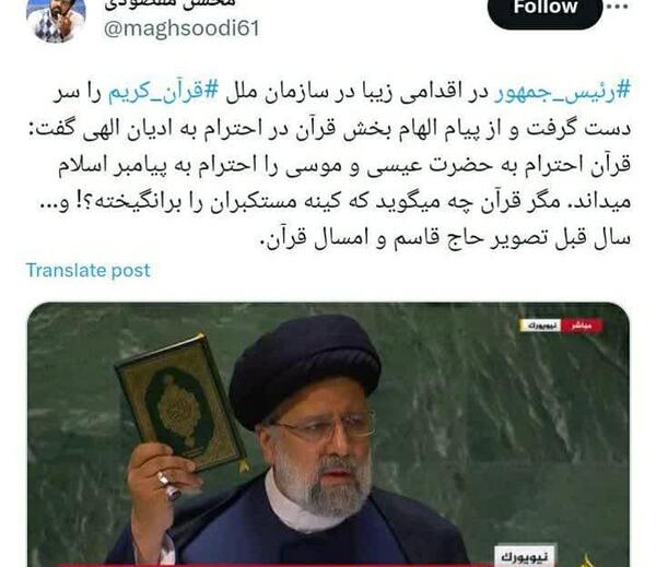 عکس شهید رئیسی در سازمان ملل