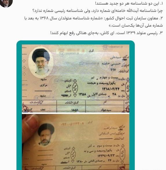 عکس شناسنامه ابراهیم رئیسی