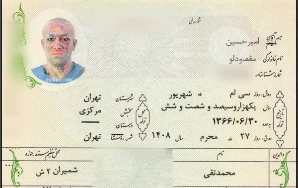 عکس شناسنامه ابراهیم رئیسی
