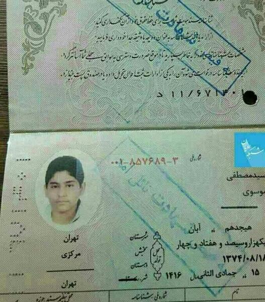 عکس شناسنامه شهید رئیسی