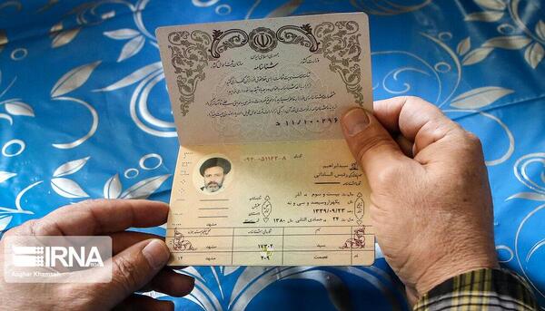 عکس شناسنامه شهید رئیسی