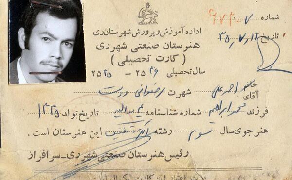 عکس شناسنامه شهید رئیسی