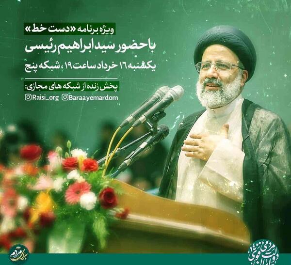 عکس سید رئیسی برای پروفایل